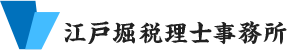 【デモページ】江戸堀税理士事務所　トップページ